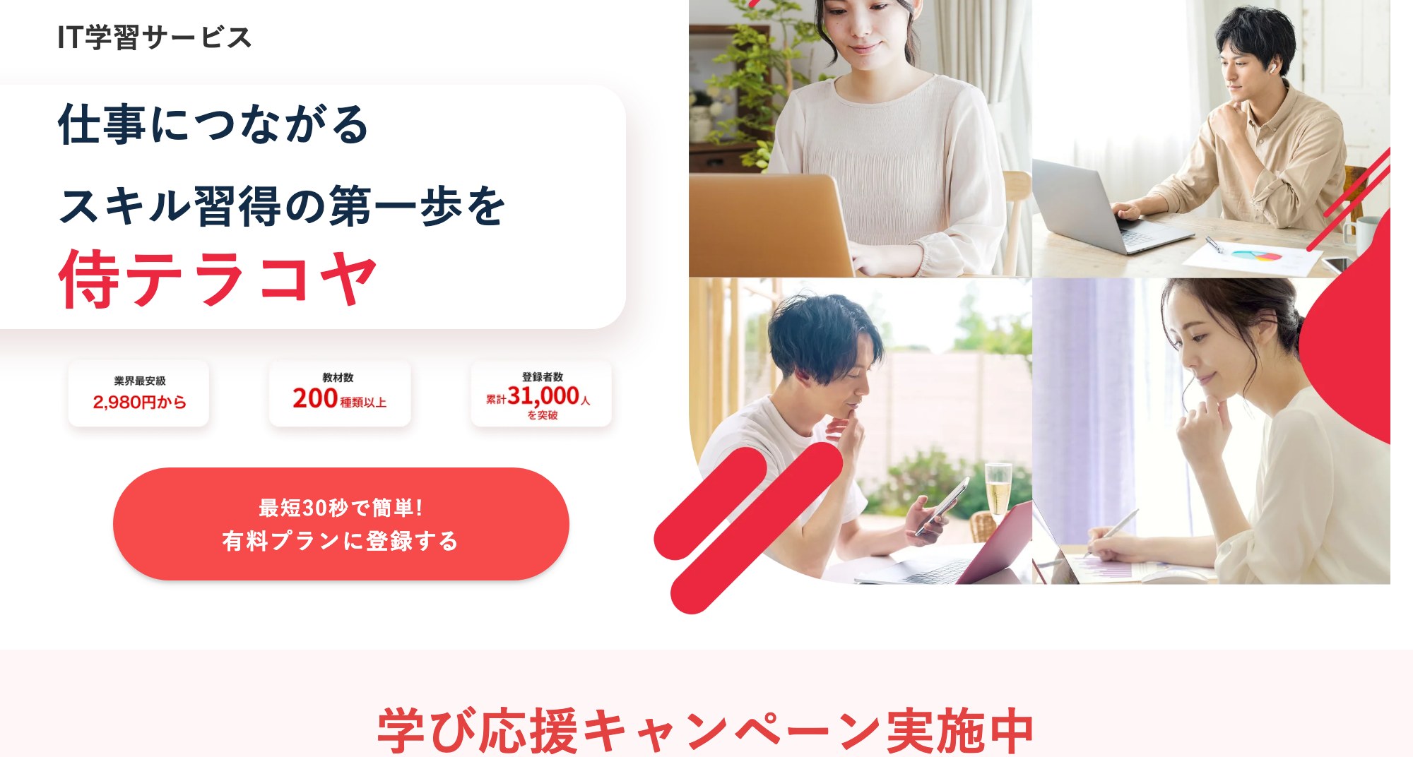 SAMURAI TERAKOYAの公式サイト
