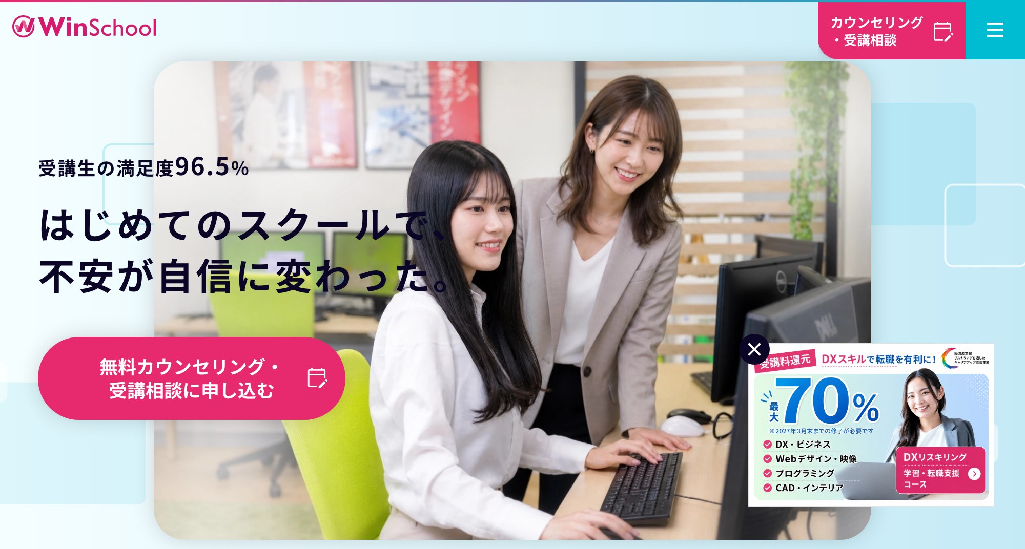 Winスクールの公式サイト