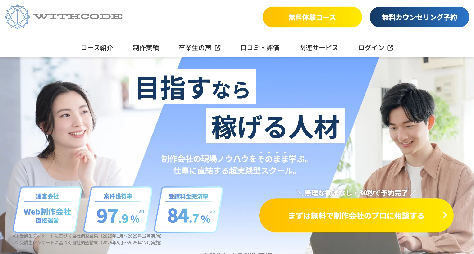 WithCodeの公式サイト