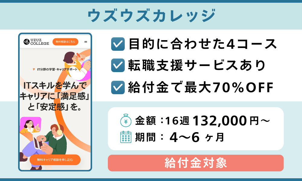 ウズウズカレッジ