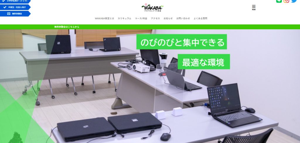 WAKABAプログラミング・PC教室トップ画面