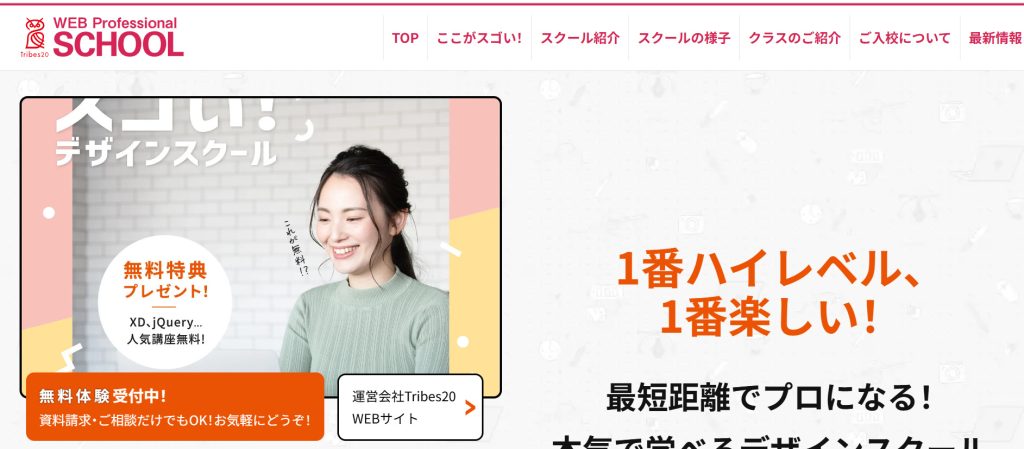 Tribes20 Web Professional School 名古屋栄校
