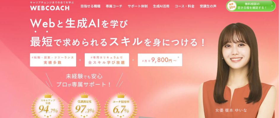 WEBCOACHトップ画面