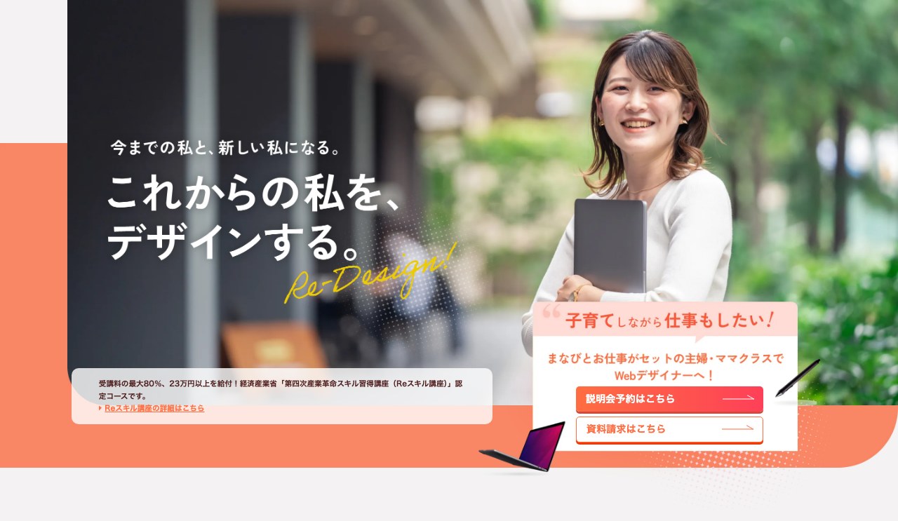 デジタルハリウッドSTUDIO Webデザイナー専攻 主婦・ママクラスの公式サイト