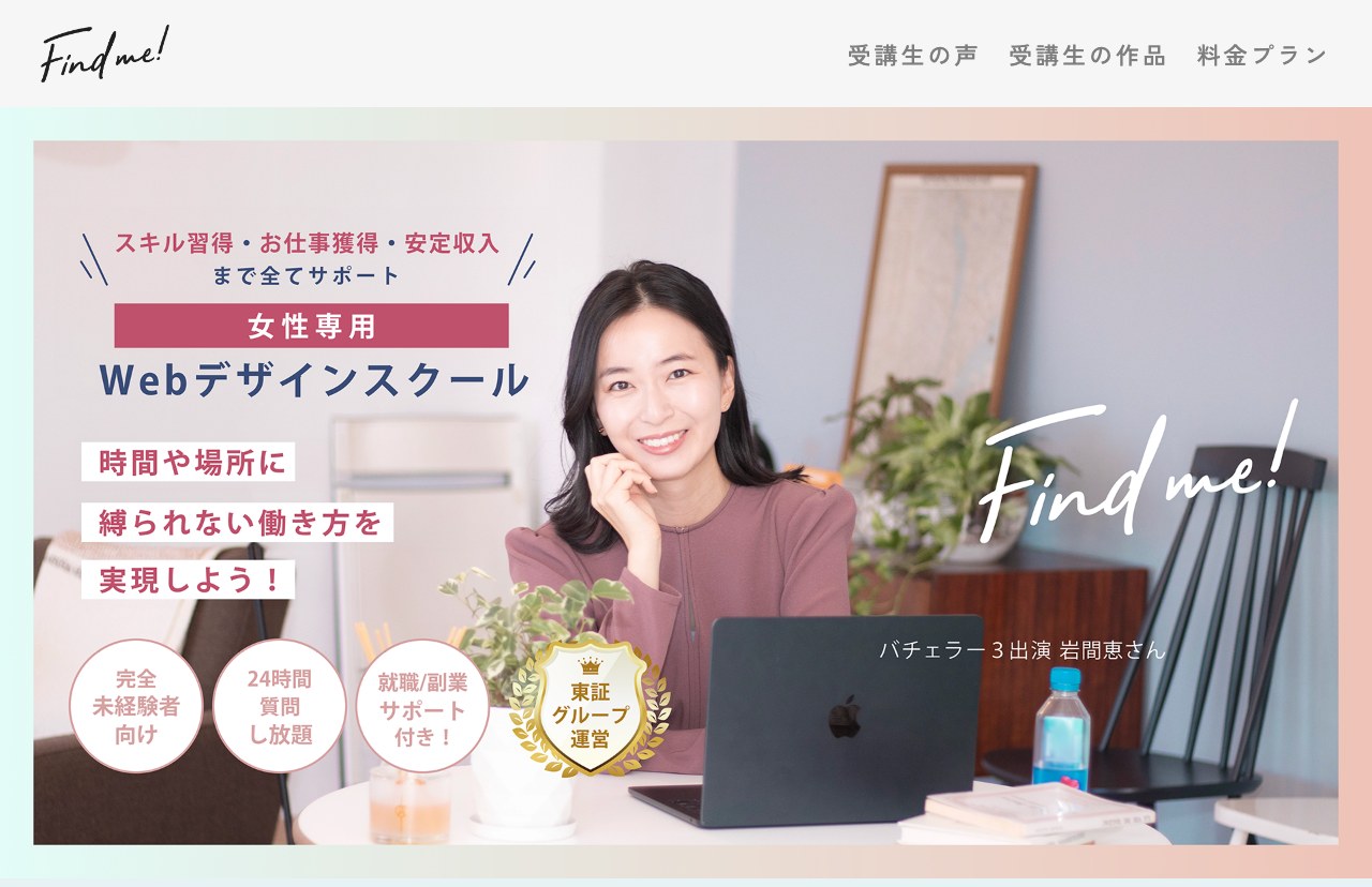 Find me!の公式サイト