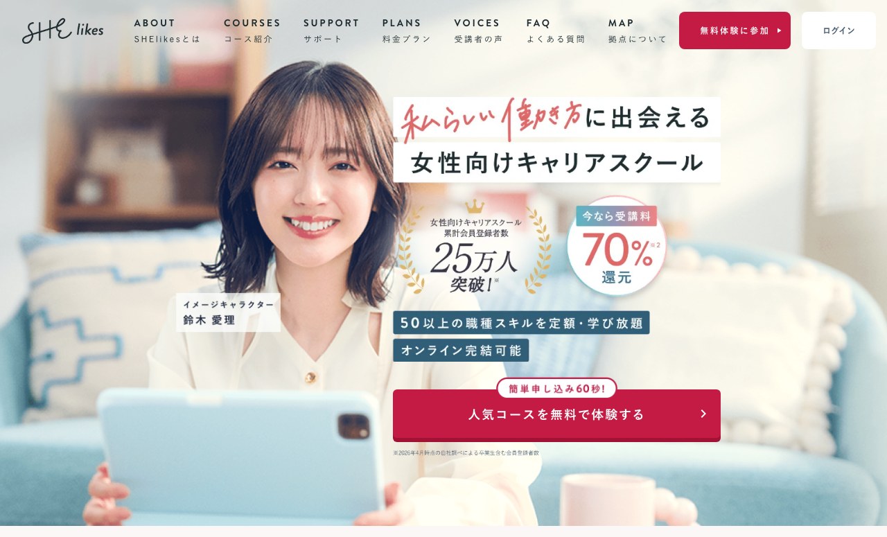 SHElikesの公式サイト