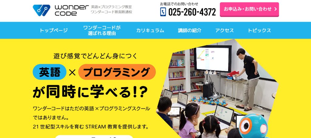 wondercodeトップ画面