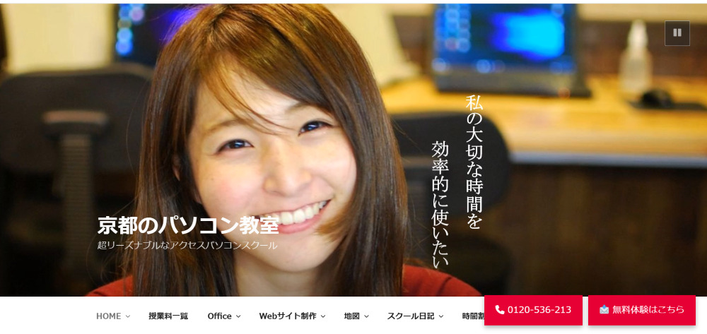 アクセスパソコンスクール