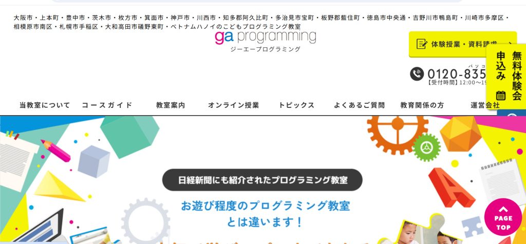 ga-programmingトップ画面