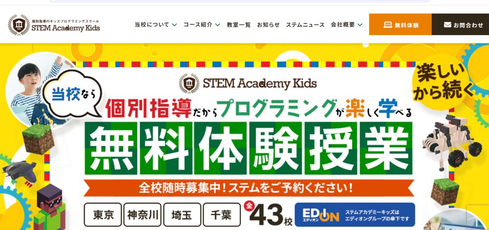 ステムアカデミーキッズトップ画面