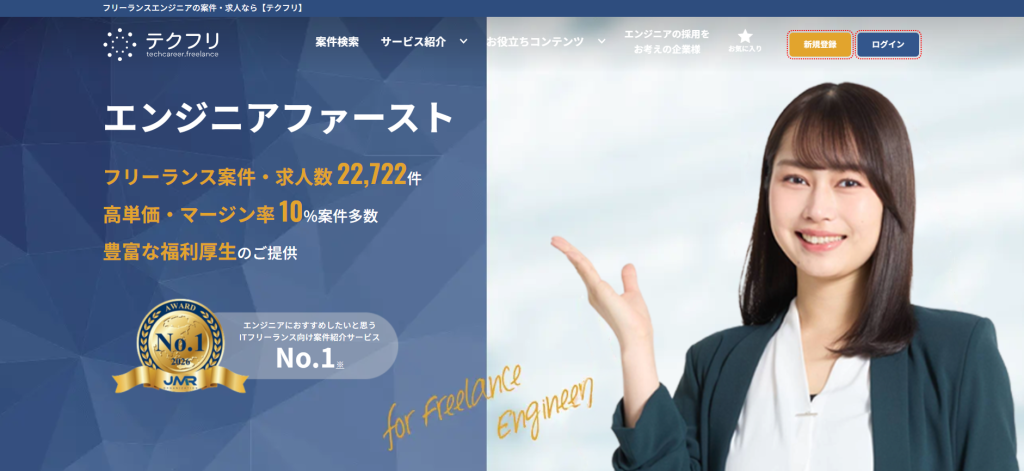 テクフリ|マージン率10%公開の透明性