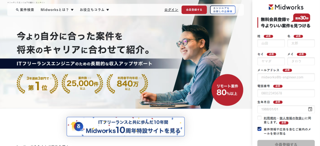 Midworks|正社員並みの福利厚生