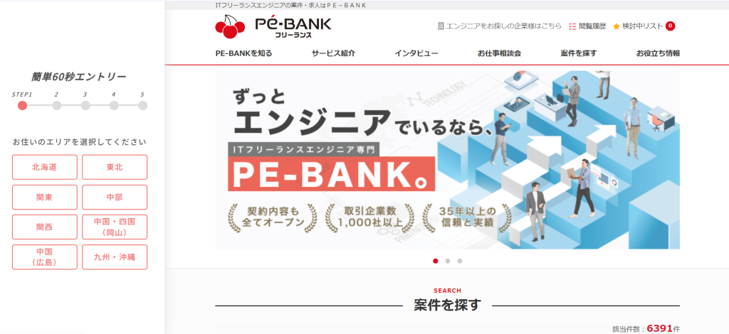 PE-BANK|案件数5万件超・地方対応