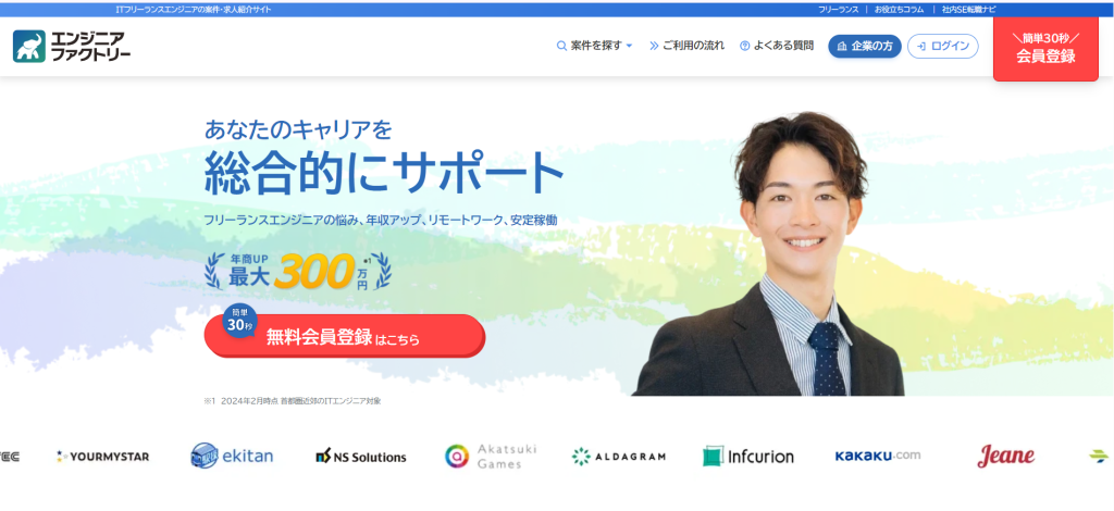 エンジニアファクトリー|即日払いオプション