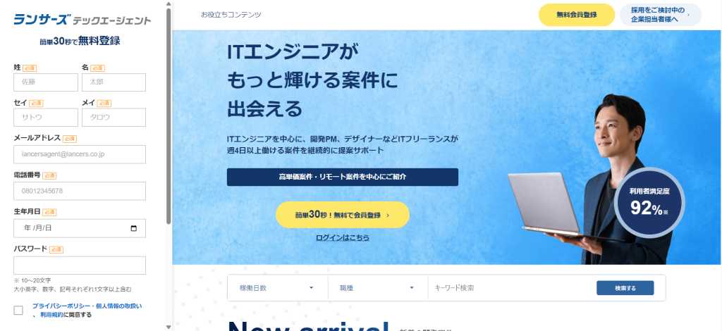 ランサーズテックエージェント|クラウドワークス連携