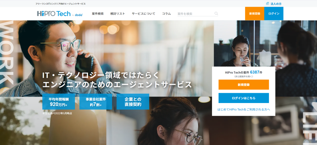 HiPro Tech|パーソルグループ運営の安心感