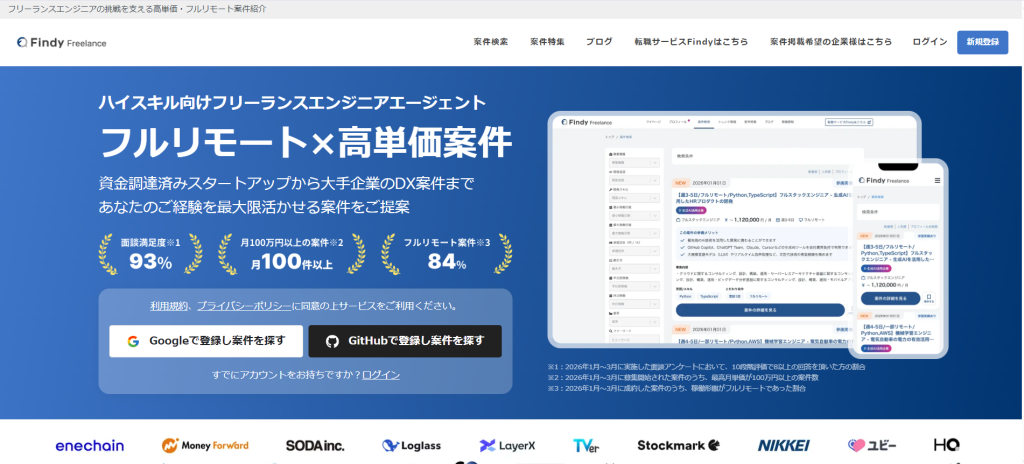 Findy Freelance|高単価・モダン技術案件中心