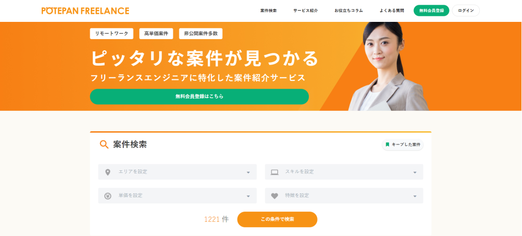 ポテパンフリーランス|スクール連携の教育資産