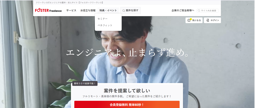 フォスターフリーランス|老舗・ベテラン向け