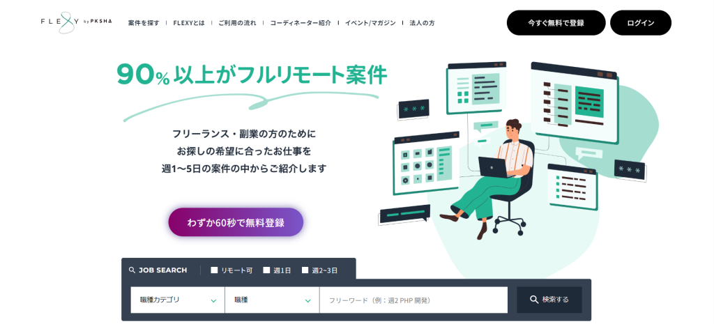 FLEXY|CTO/技術顧問などハイレイヤー特化