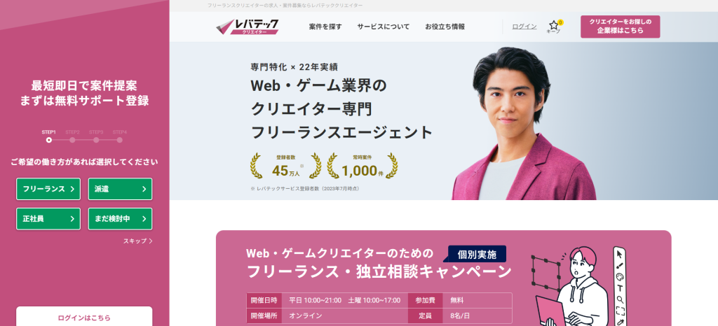 レバテッククリエイター|Web・ゲーム業界クリエイター専門