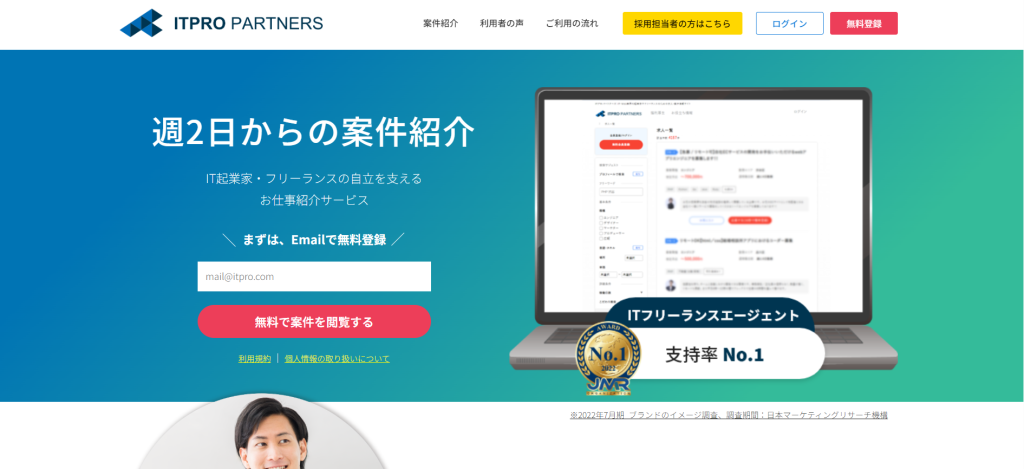 ITプロパートナーズ|週2日から可能な柔軟案件