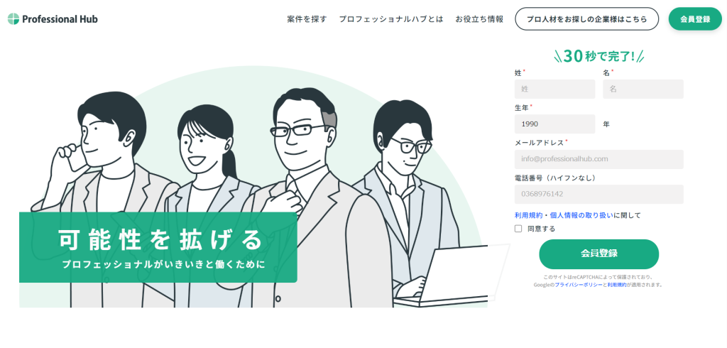 プロフェッショナルハブ