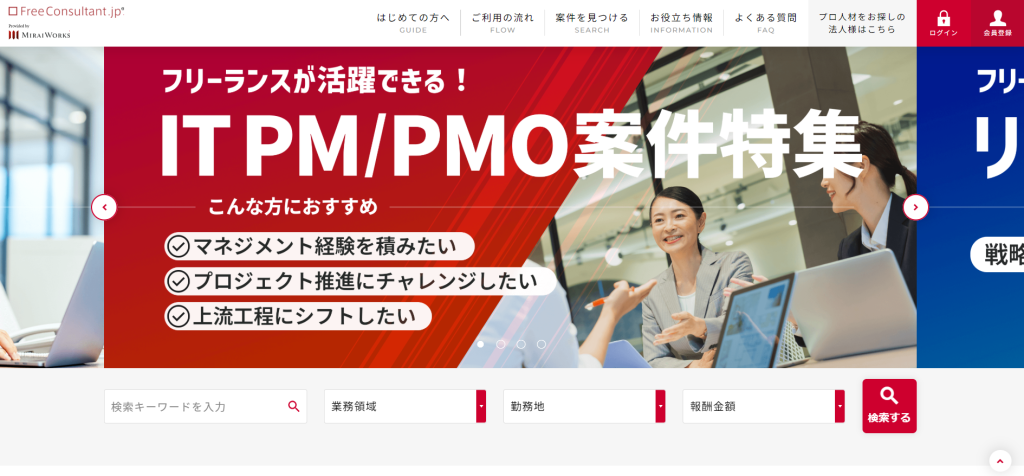 フリーコンサルタント.jp
