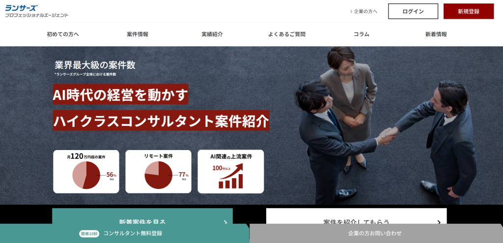 ランサーズプロフェッショナルエージェント