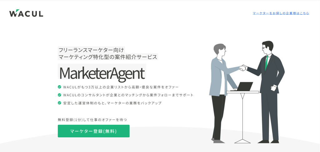 MarketerAgent(マーケターエージェント)