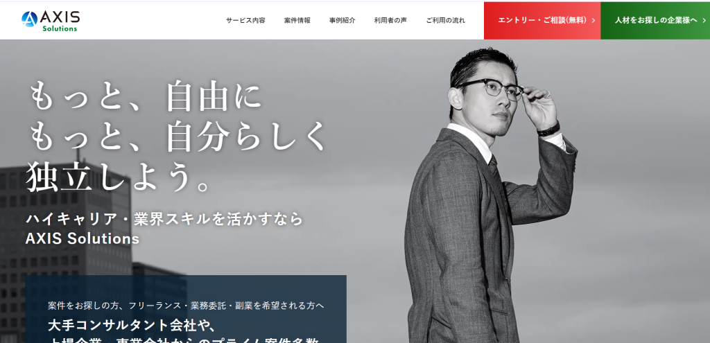フリーコンサルBiz