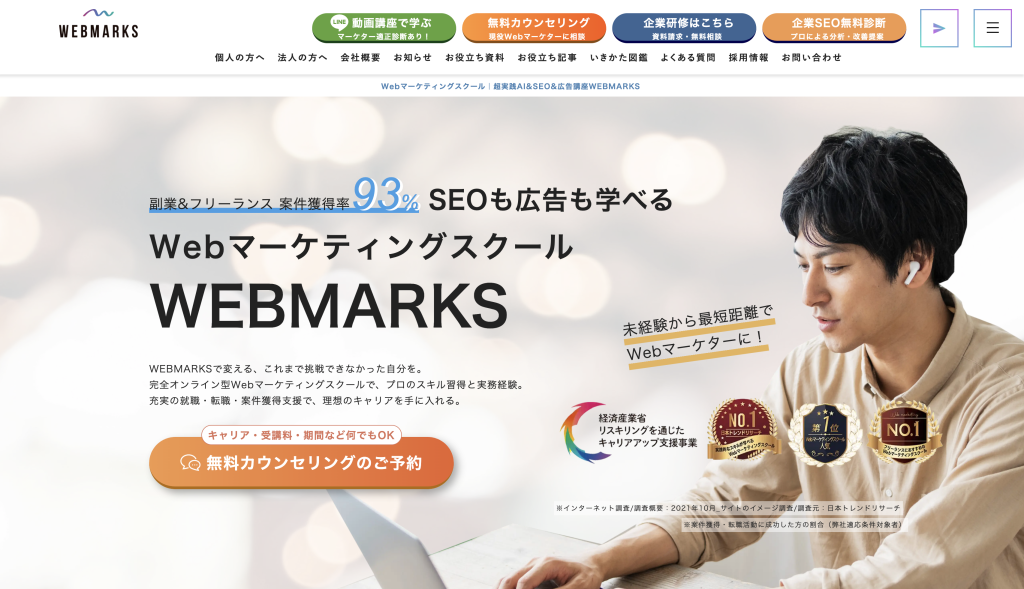 WEBMARKSの基本情報・特徴