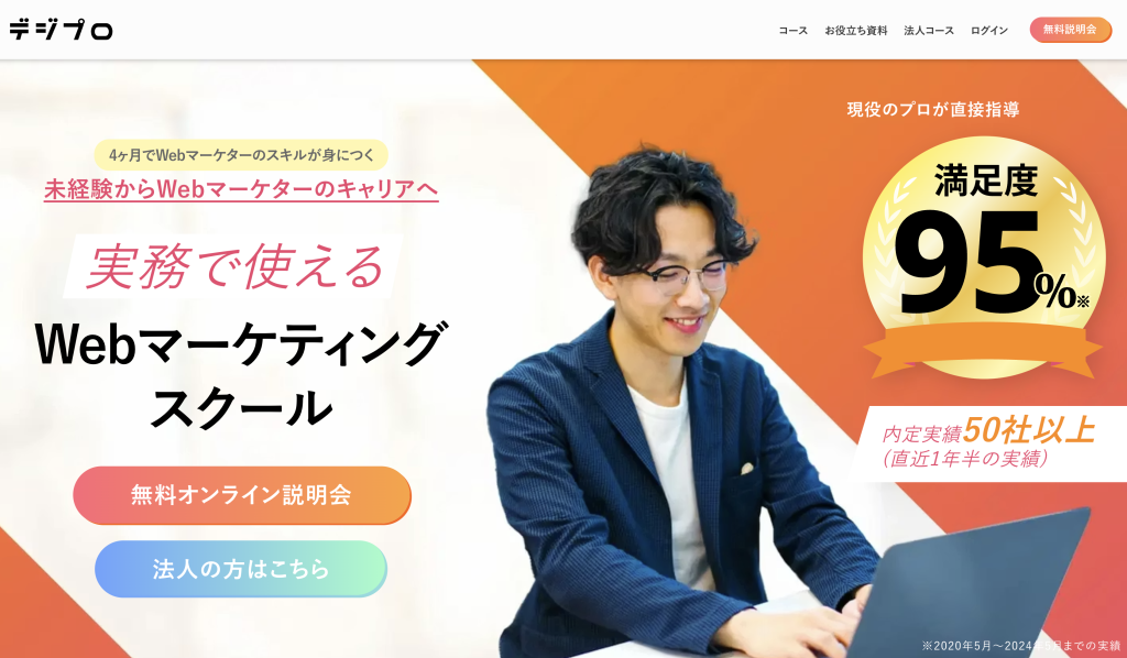 デジプロとは？運営会社・代表・基本情報