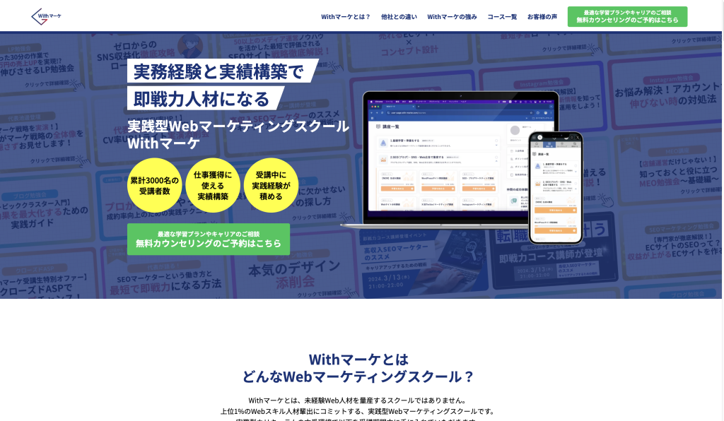 Withマーケ