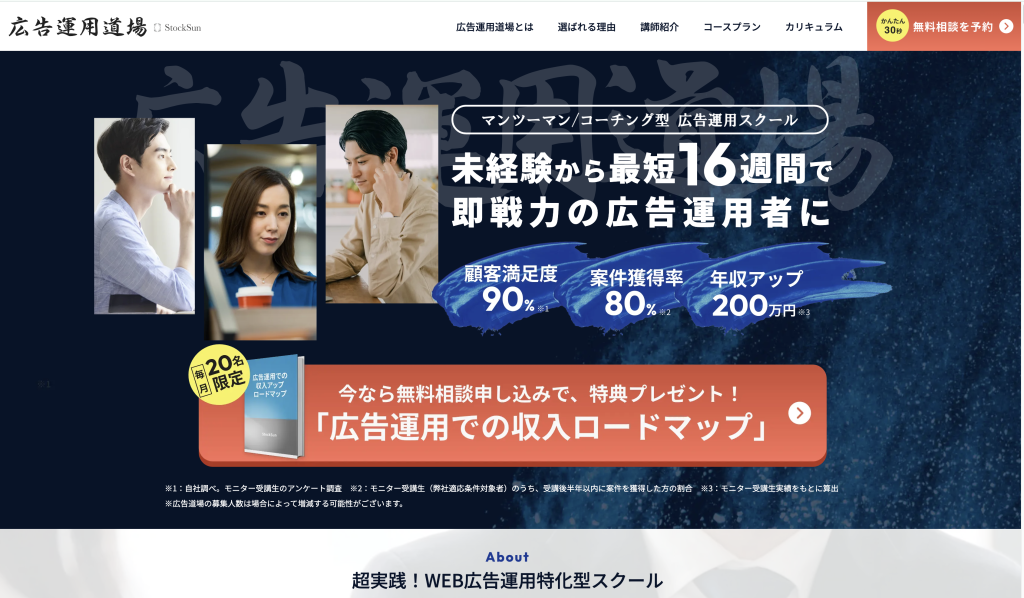 広告運用道場 by StockSun