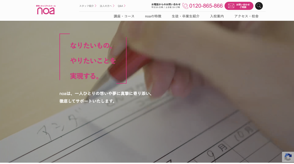 資格とキャリアのスクール noa