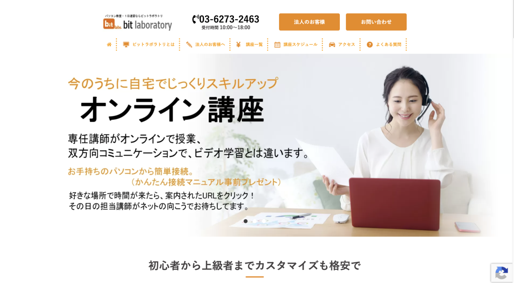 パソコン教室ビットラボラトリ