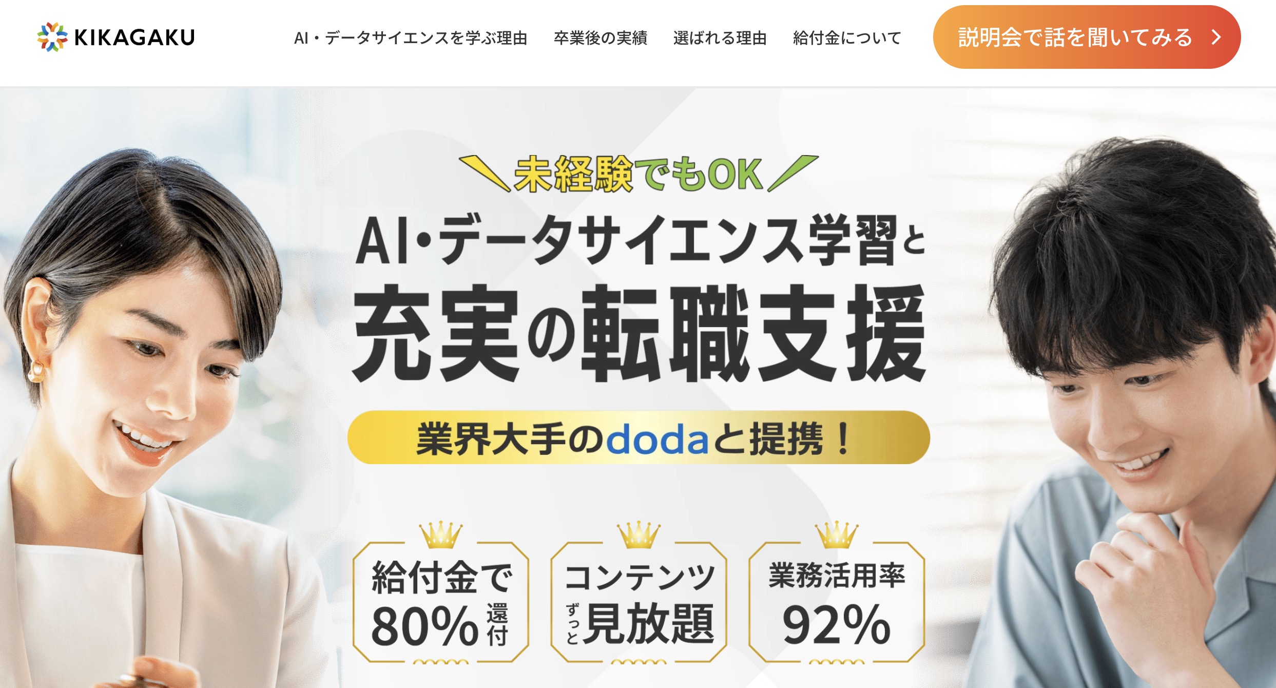 キカガク