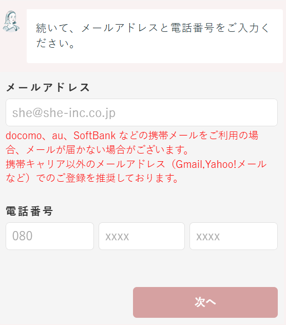 メールアドレスと番号