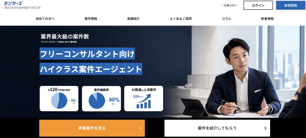 ランサーズプロフェッショナルエージェント
