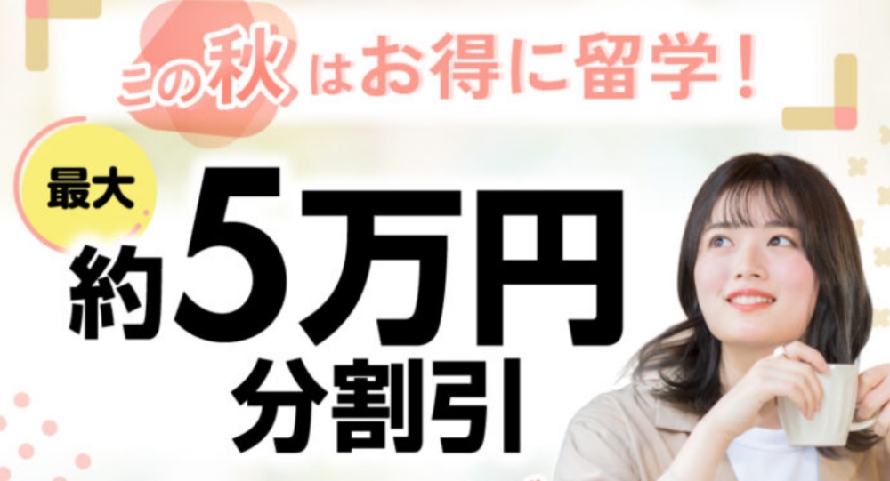 QQEnglishセブ島留学のキャンペーン