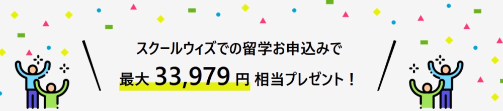 school withのキャンペーン