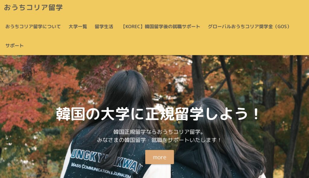 おうちコリア留学