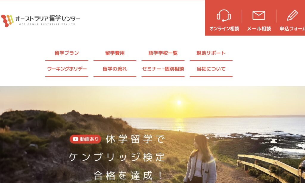 オーストラリア留学センター