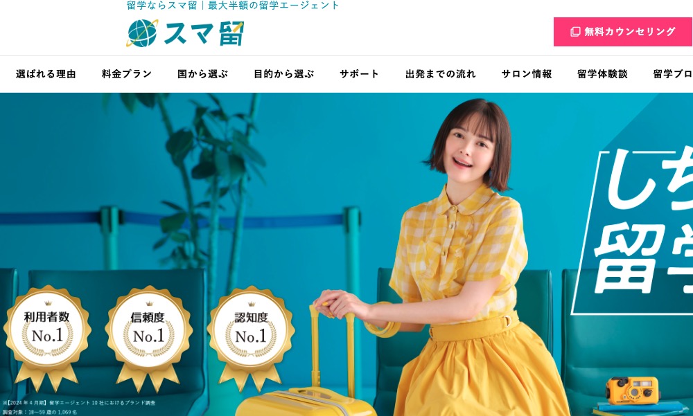 スマ留