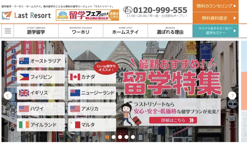 ラストリゾート