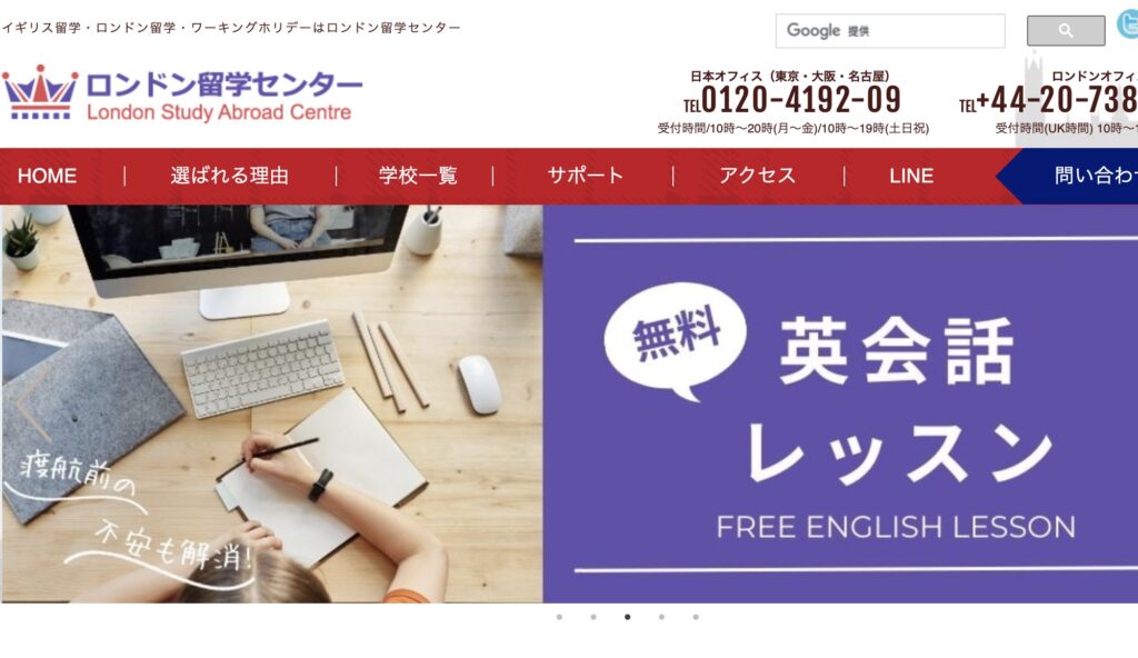 ロンドン留学センター