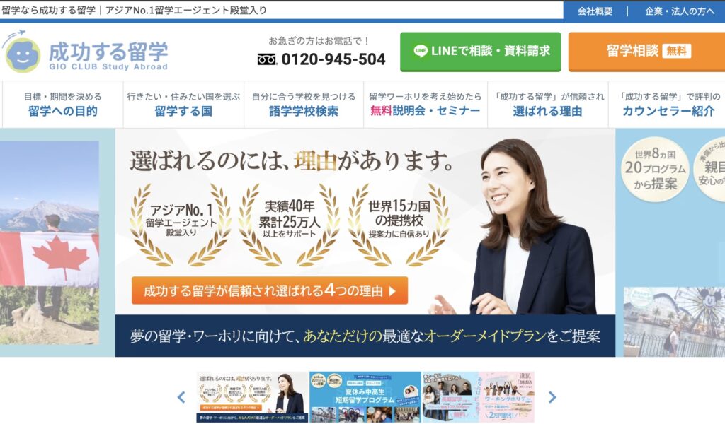 成功する留学