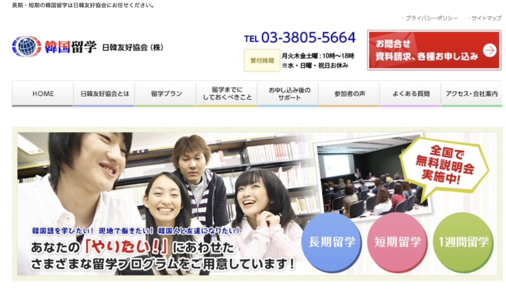 日韓友好協会