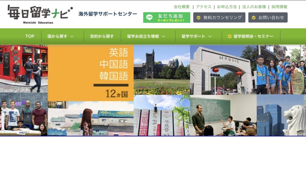 毎日留学ナビ